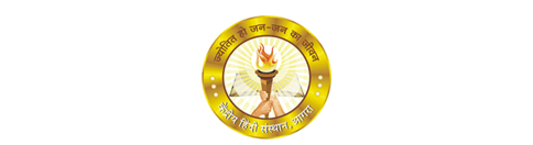 Central Hindi Institute Agra